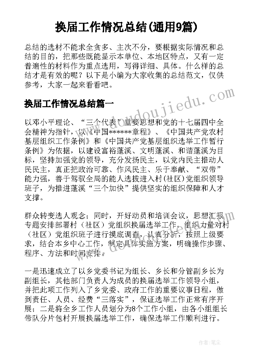 2023年小学教师读书交流会活动报道 教师读书交流活动简报(优质5篇)