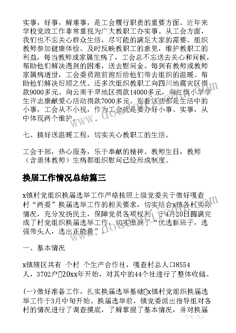 2023年小学教师读书交流会活动报道 教师读书交流活动简报(优质5篇)