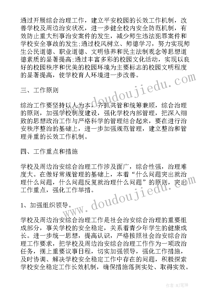 学校校舍治理工作计划 学校校舍改造建设工作计划(精选5篇)