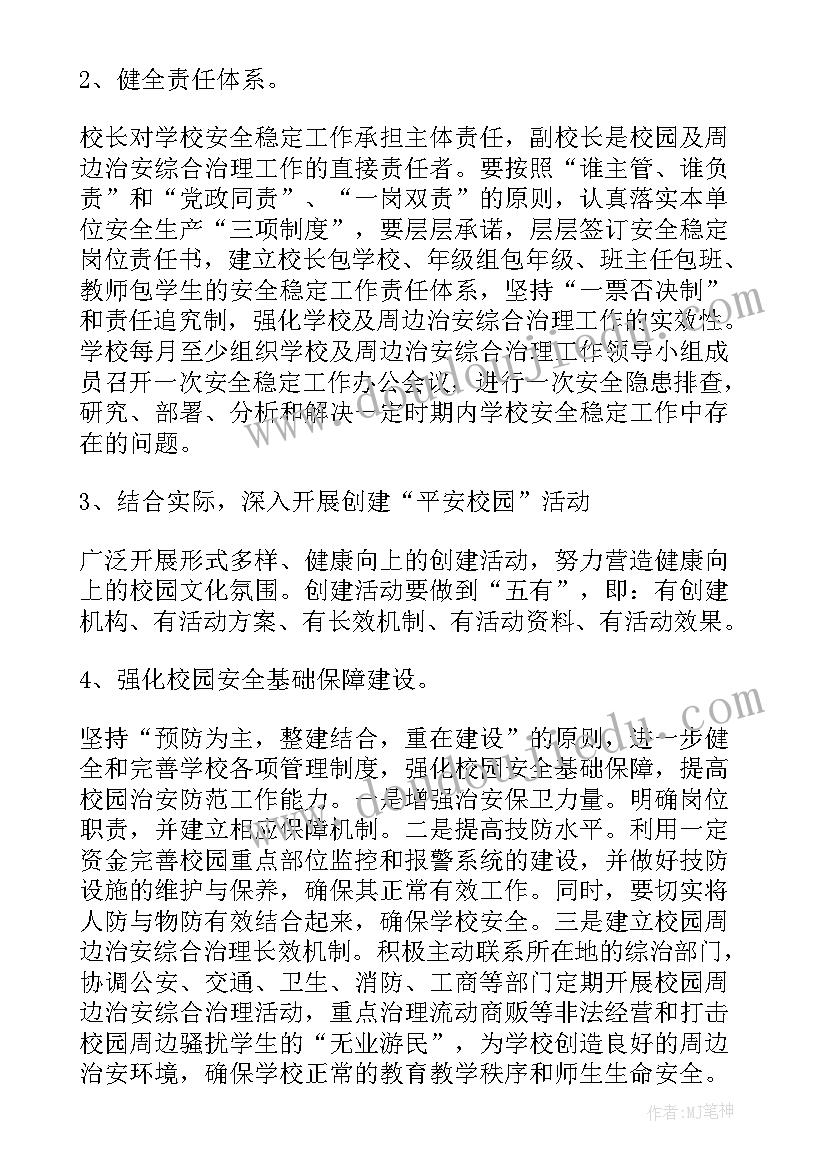 学校校舍治理工作计划 学校校舍改造建设工作计划(精选5篇)