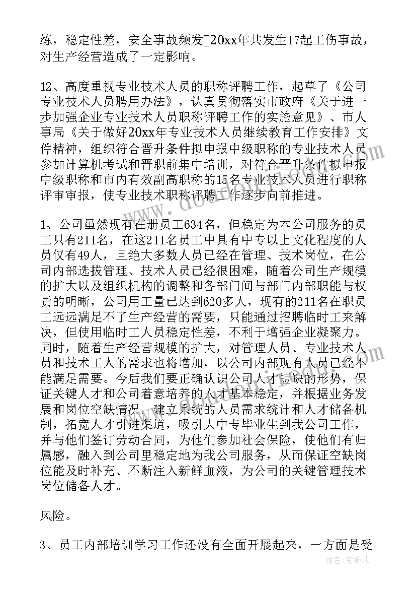 最新劳资个人工作小结 劳资员工作总结(汇总8篇)