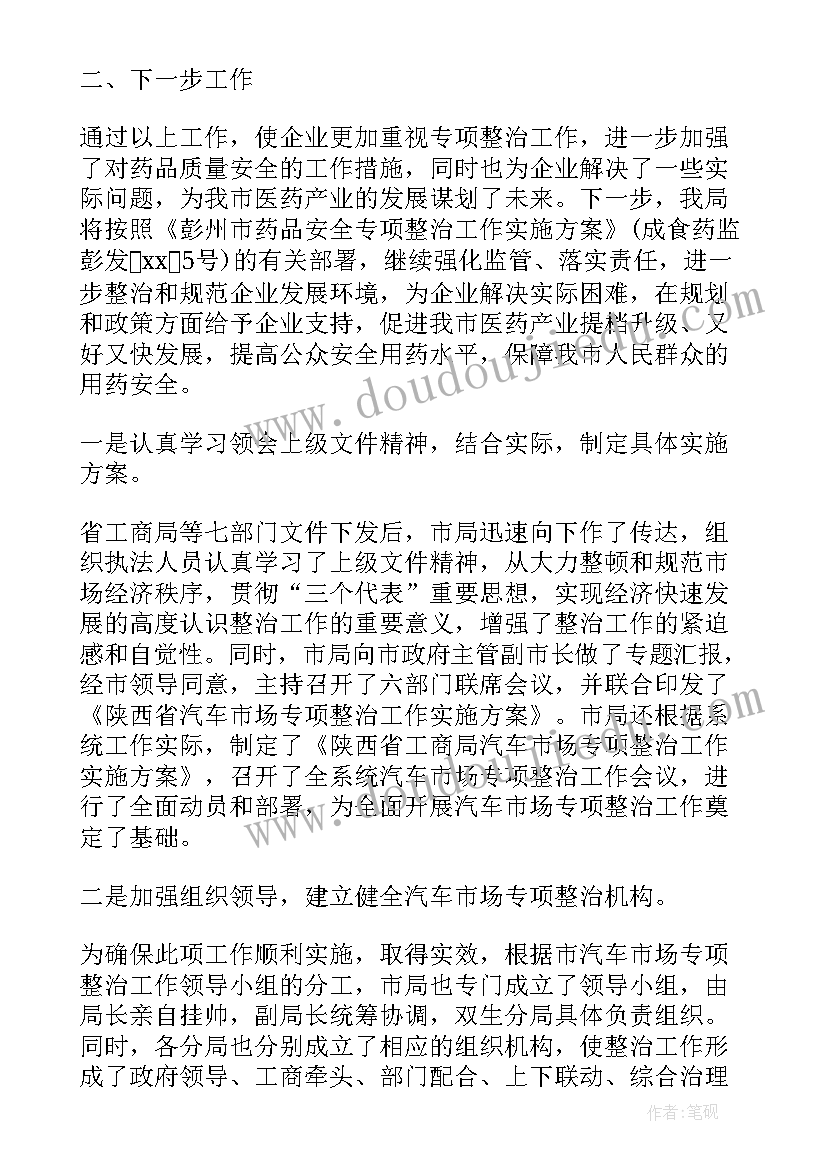 设计专项工作总结报告 专项治理工作总结(汇总8篇)