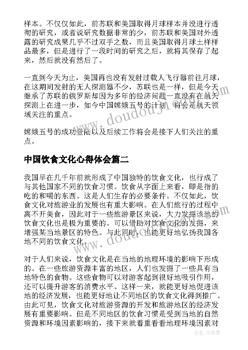 2023年中国饮食文化心得体会(大全10篇)