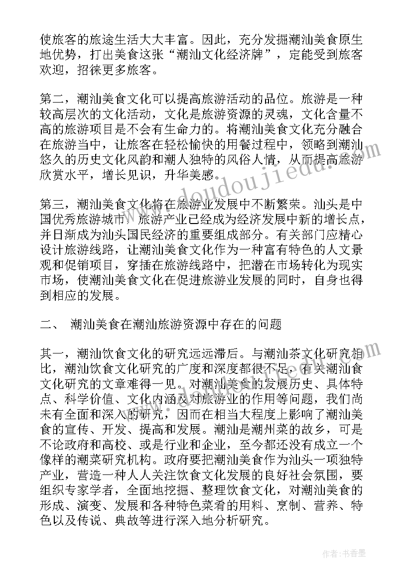 2023年中国饮食文化心得体会(大全10篇)