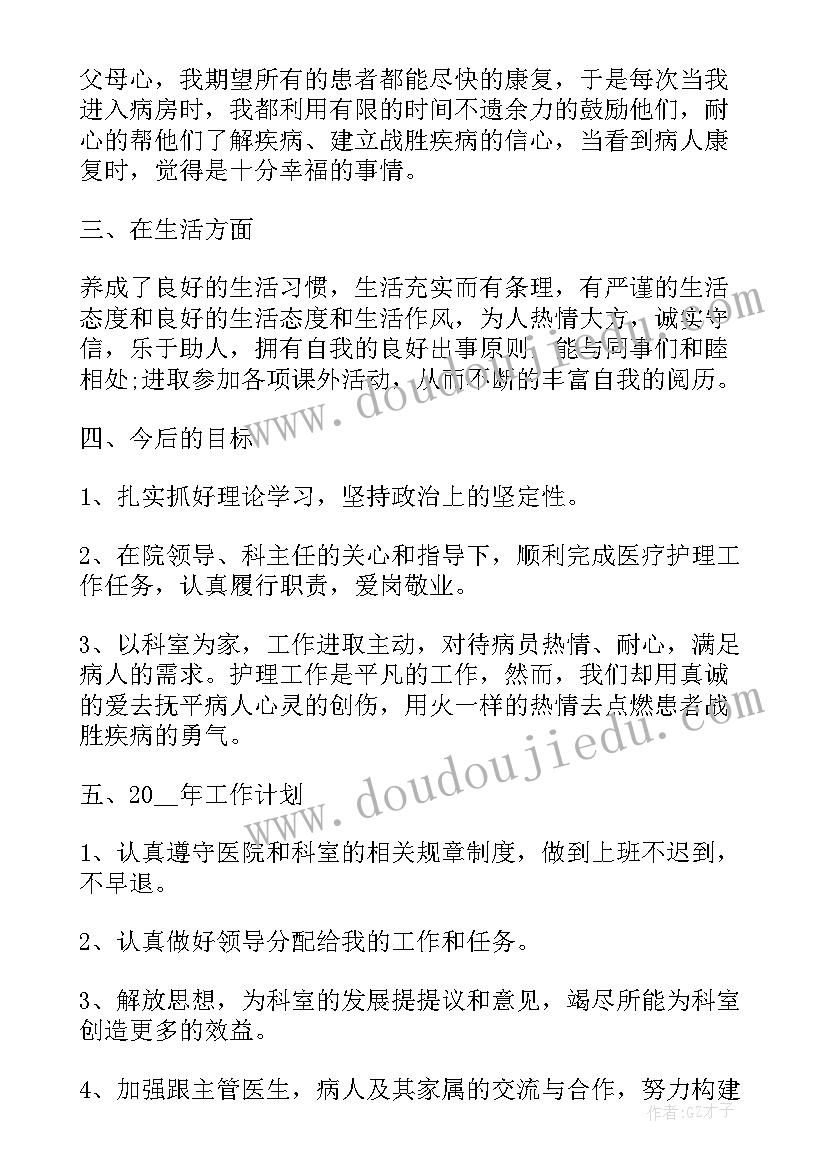 最新住院处年度总结 住院总护士工作总结(精选5篇)