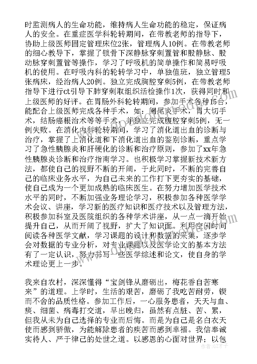 最新住院处年度总结 住院总护士工作总结(精选5篇)