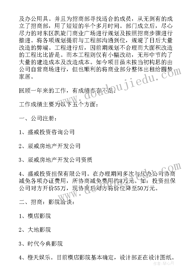 最新租赁员工作总结(精选8篇)