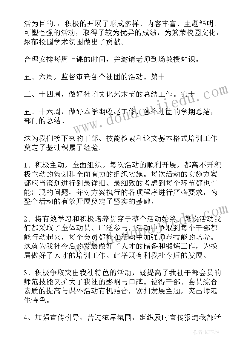 语文社团活动计划(精选8篇)