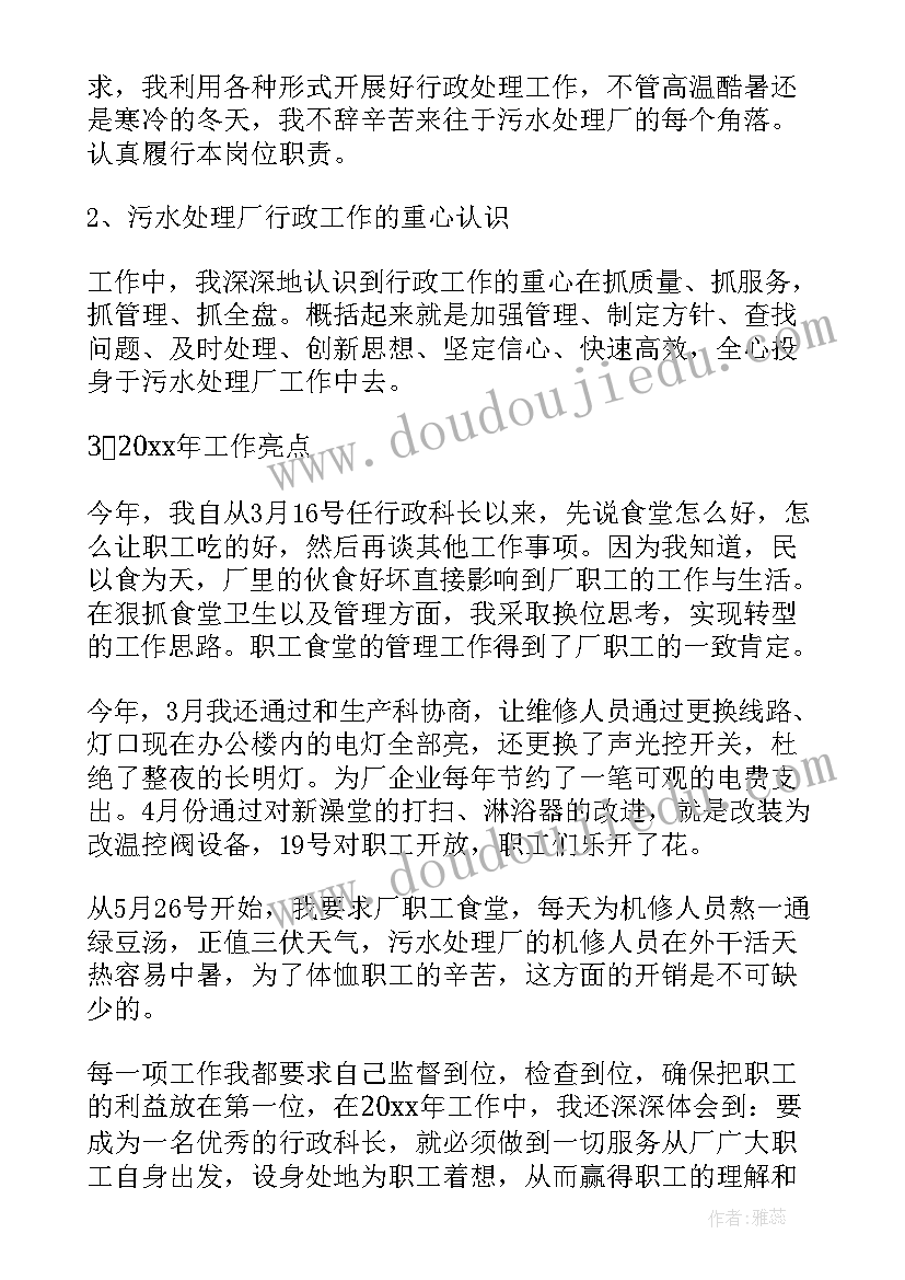 2023年污水处理方面工作总结 污水处理厂工作总结(汇总5篇)