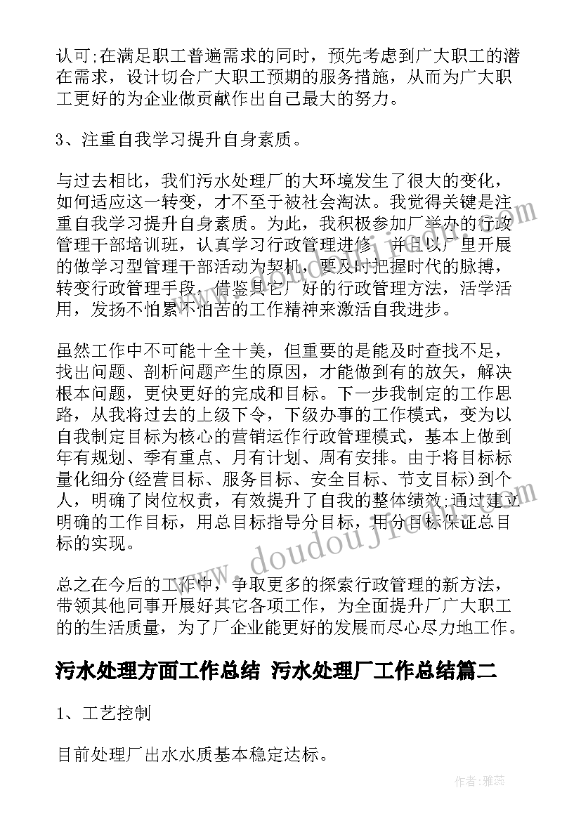 2023年污水处理方面工作总结 污水处理厂工作总结(汇总5篇)