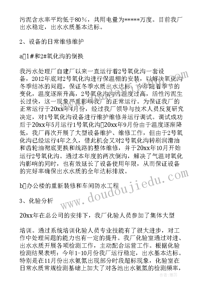 2023年污水处理方面工作总结 污水处理厂工作总结(汇总5篇)