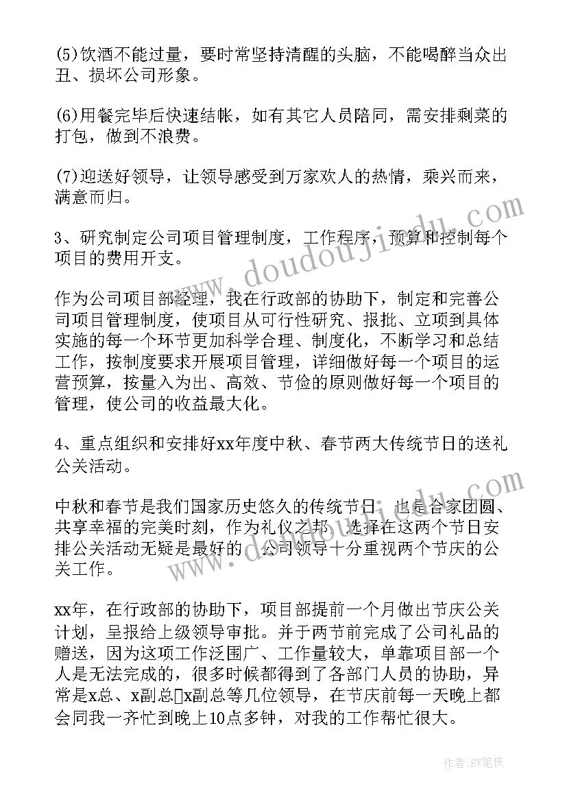 最新项目盘子 项目工作总结(优秀7篇)