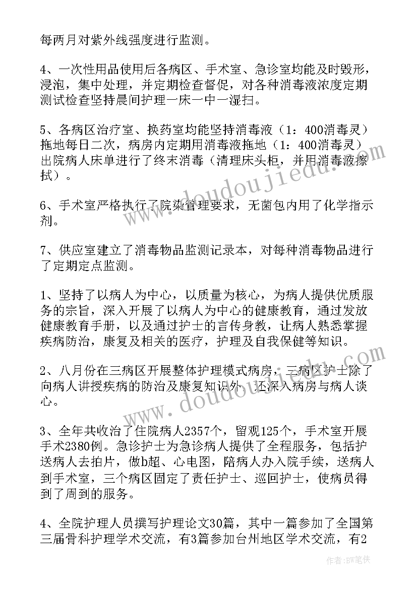 最新危重护理工作计划 儿科护士长工作总结护士工作总结(汇总10篇)