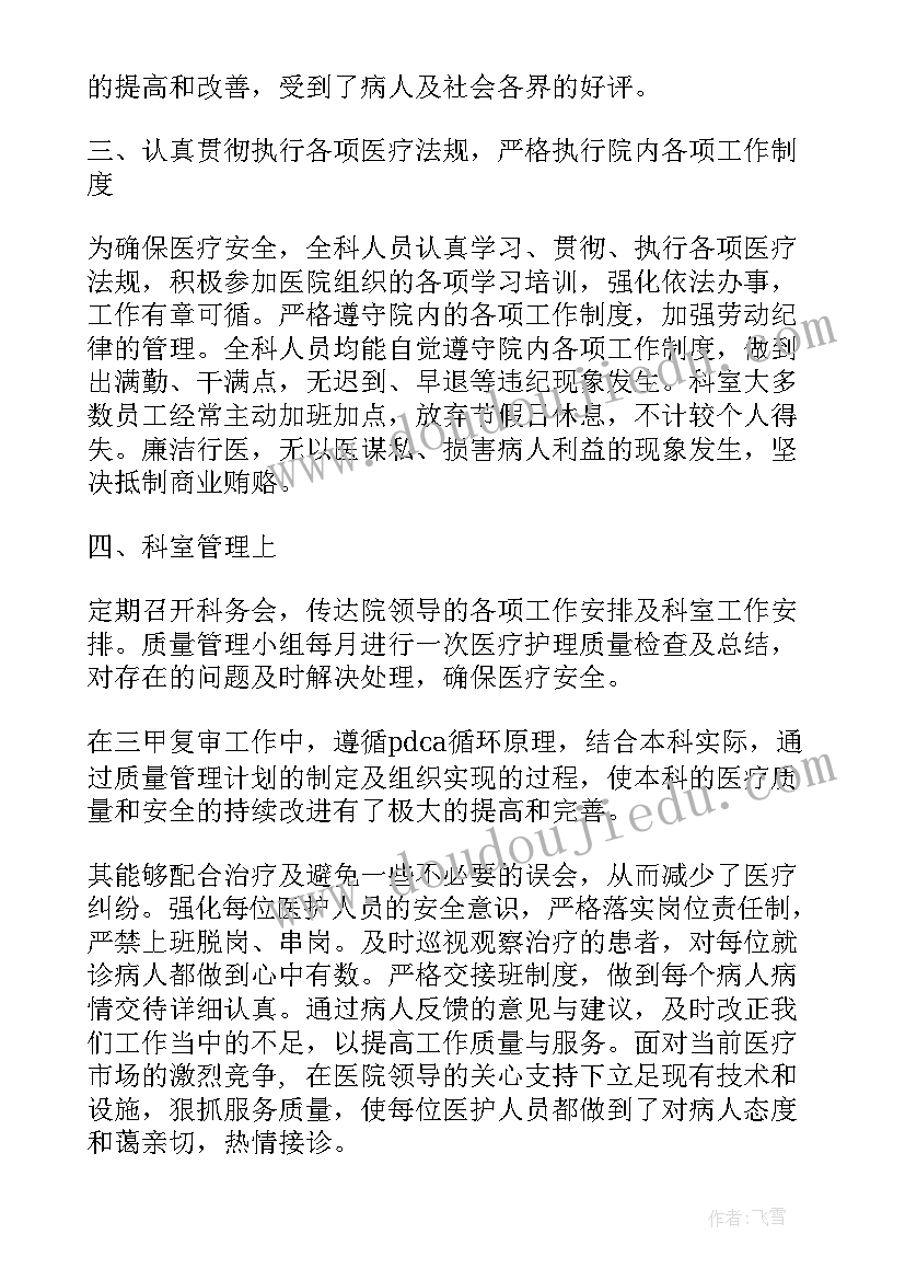 最新大学中医工作总结 中医科工作总结(优秀7篇)