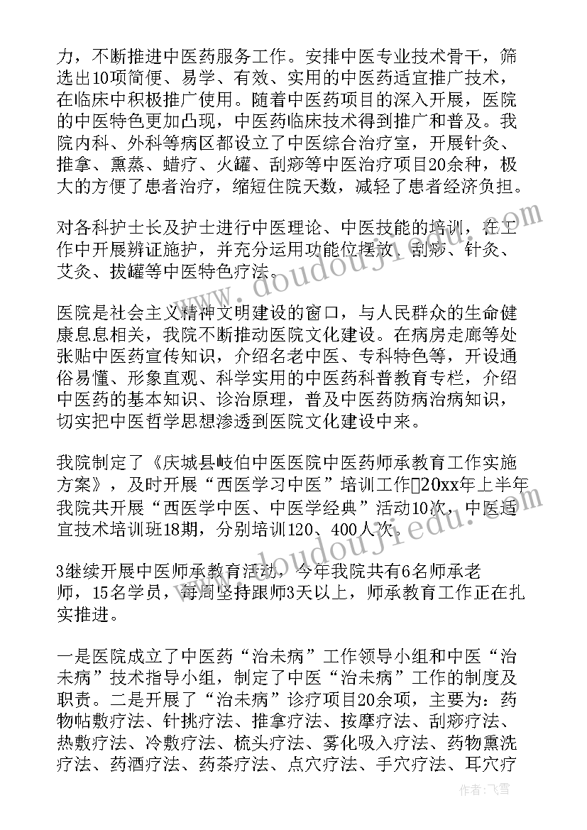 最新大学中医工作总结 中医科工作总结(优秀7篇)