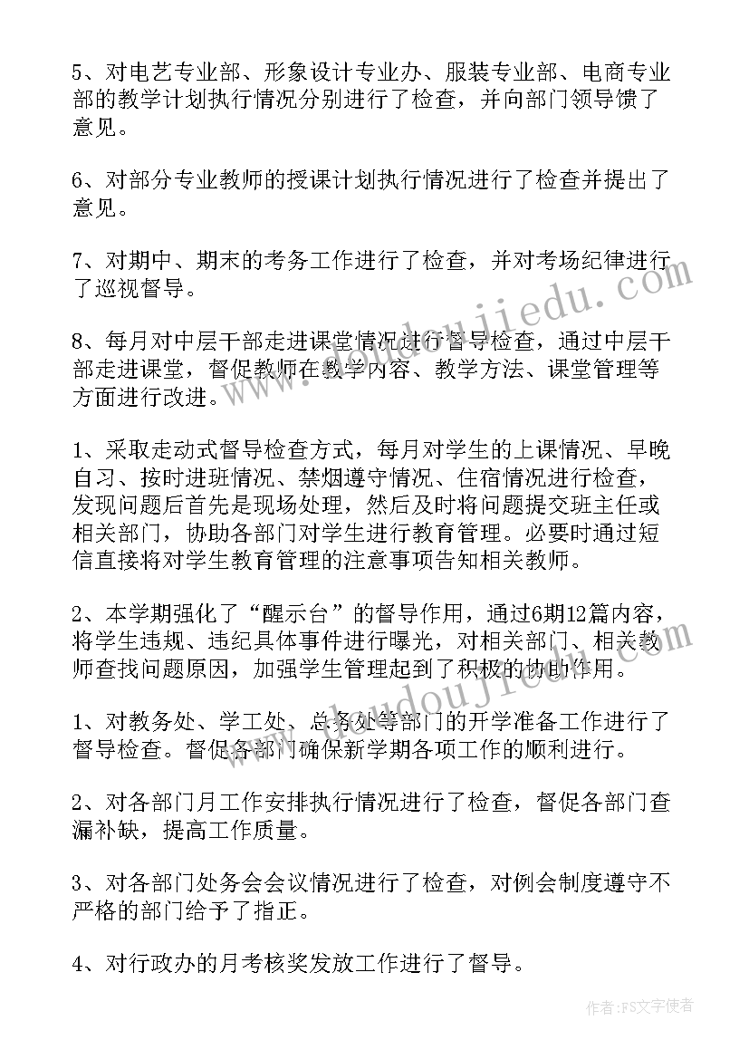 最新教学督导工作汇报 督导工作总结督导工作总结(优秀5篇)