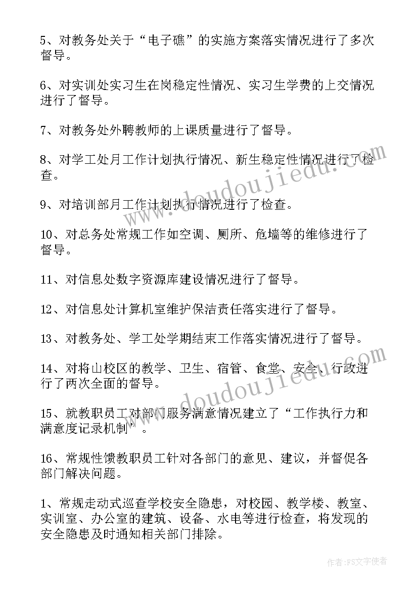 最新教学督导工作汇报 督导工作总结督导工作总结(优秀5篇)