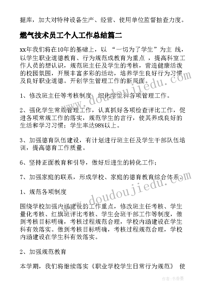 最新燃气技术员工个人工作总结(大全5篇)