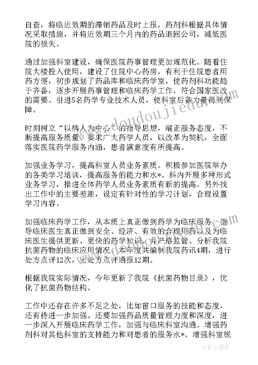 药房夜班 医院药房年度工作计划(优质5篇)