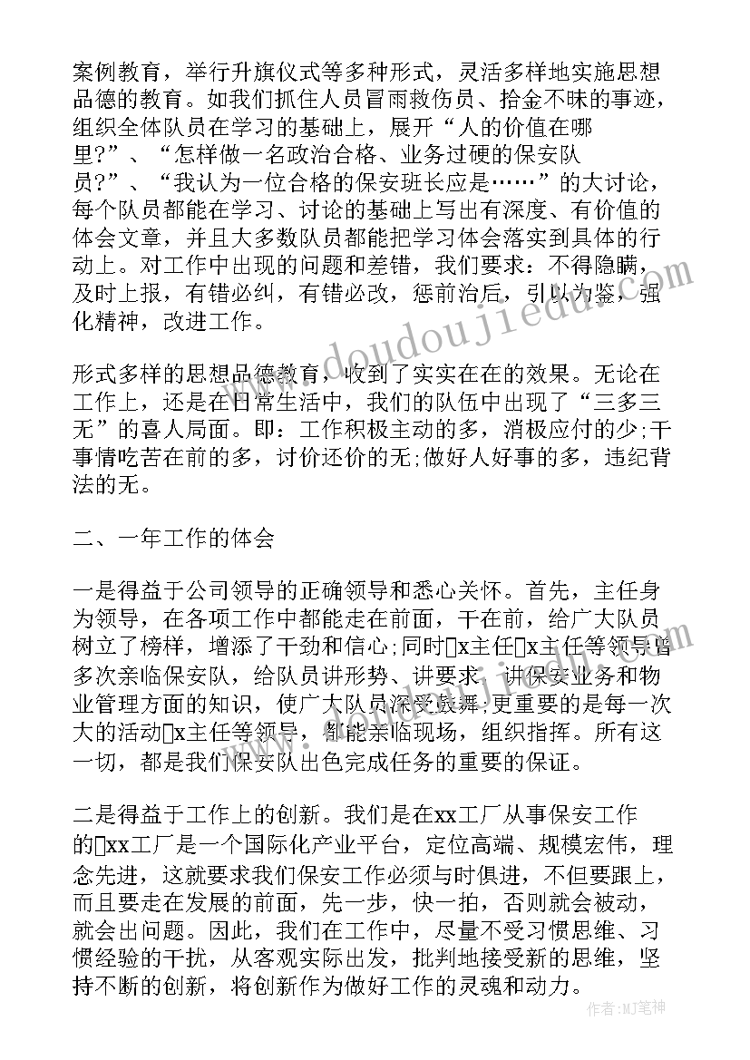 最新工厂保安的工作总结(实用9篇)