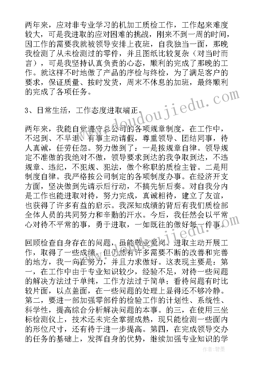 检验员工作总结标题 检验员工作总结(优秀8篇)