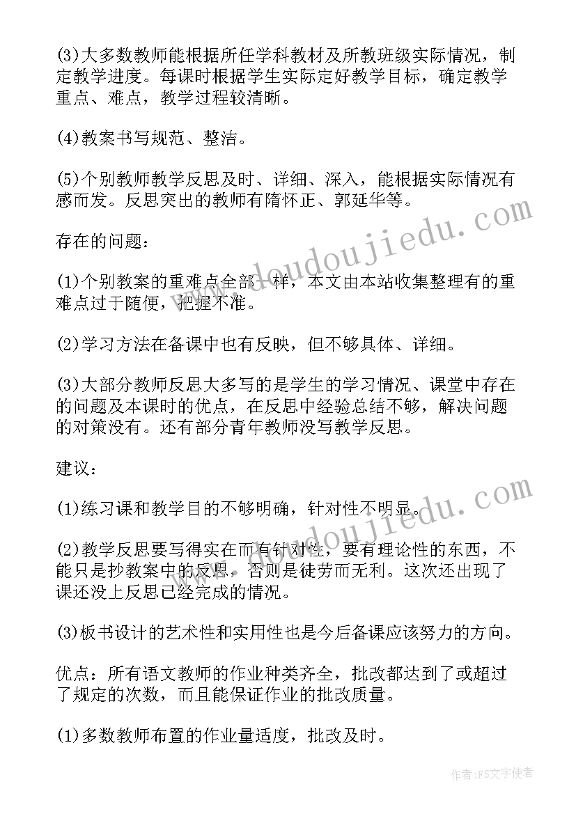 最新教师自查自纠情况报告 教师自查自纠报告(优质7篇)