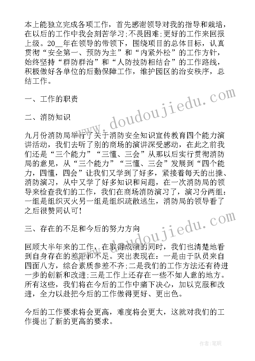 保安队长工作总结文案 保安队长年度工作总结(通用6篇)