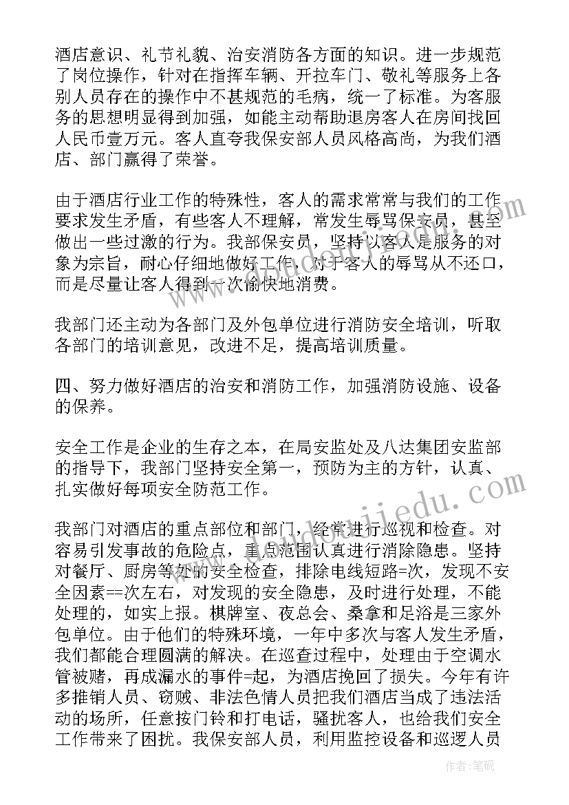 保安队长工作总结文案 保安队长年度工作总结(通用6篇)