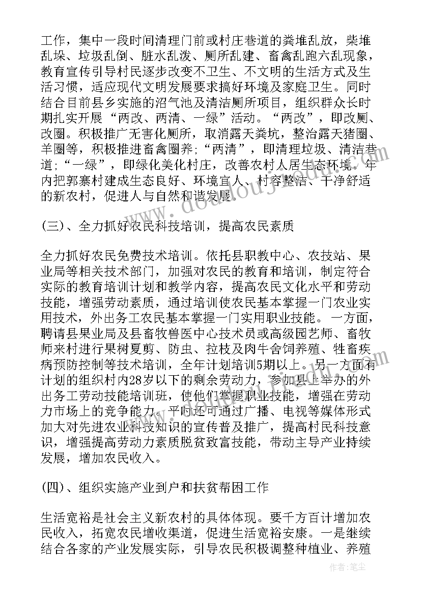 2023年完善农村道路建设工作计划(精选5篇)