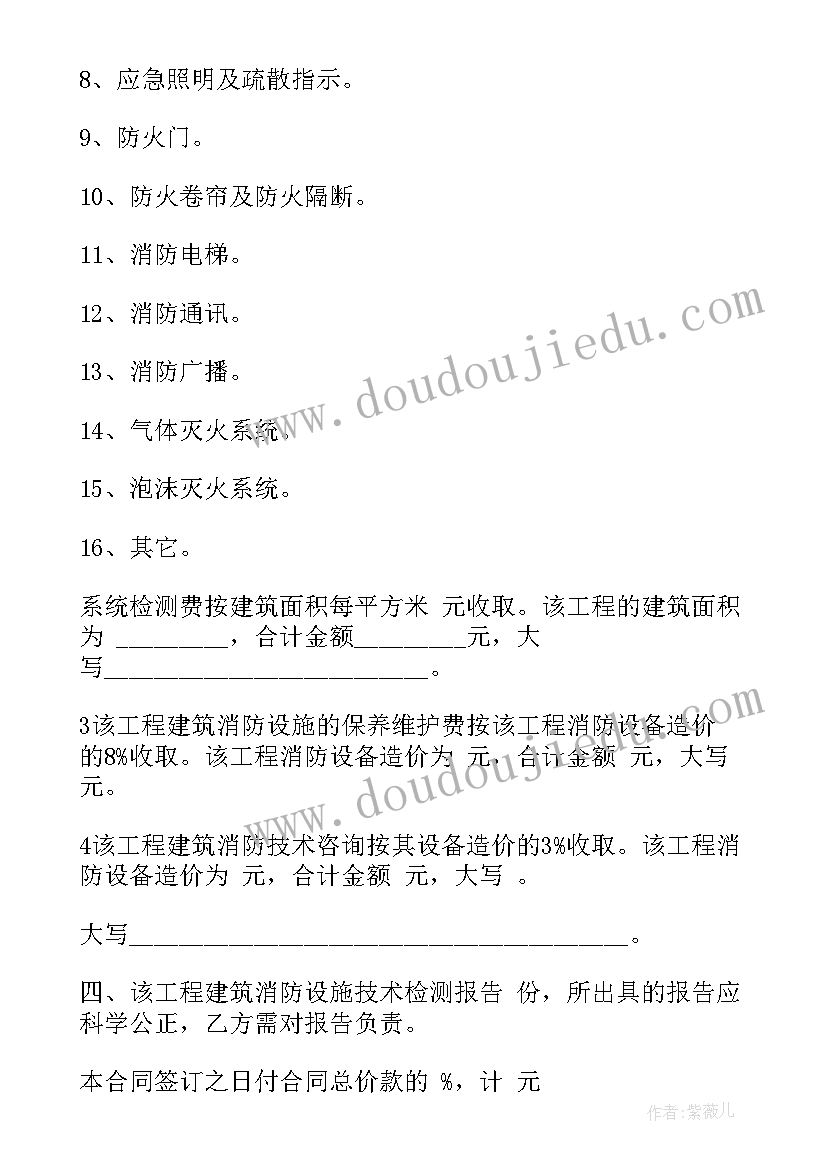 设施设备检验检测保养制度 消防设施检测的合同(模板8篇)