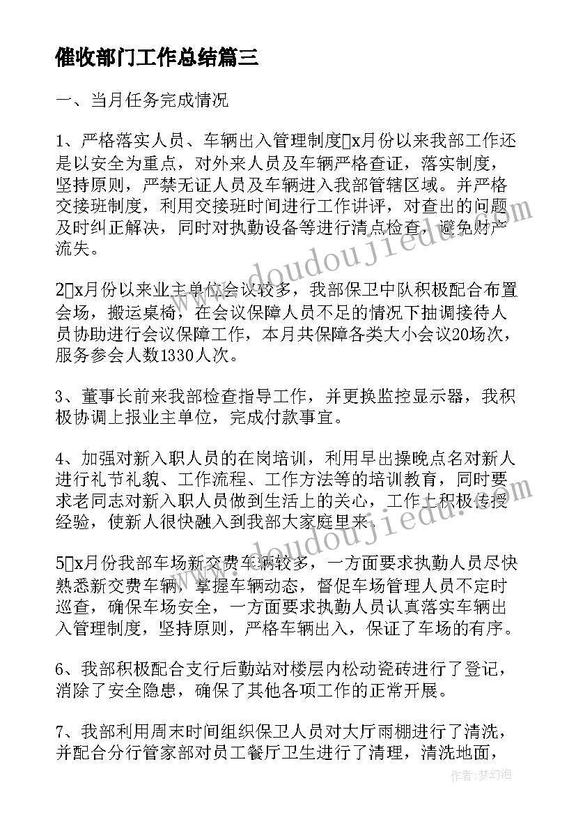 2023年催收部门工作总结(模板5篇)