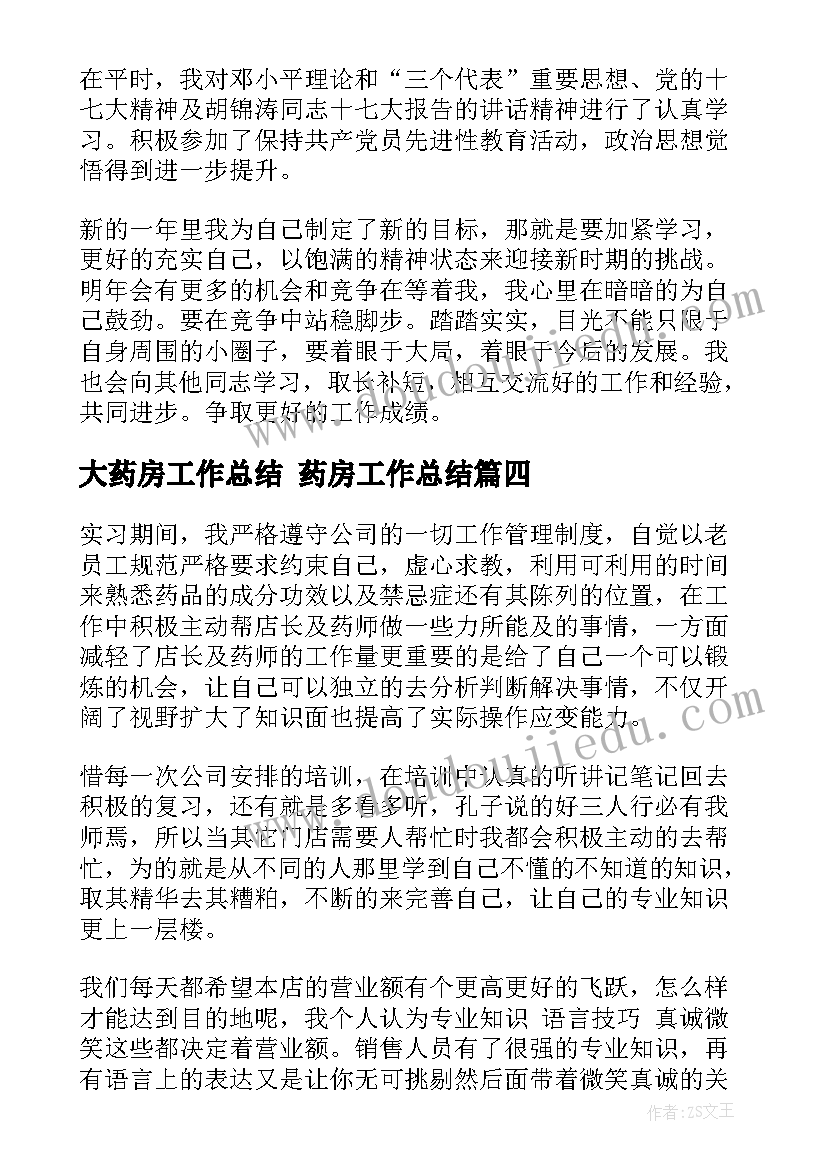 最新大药房工作总结 药房工作总结(实用7篇)