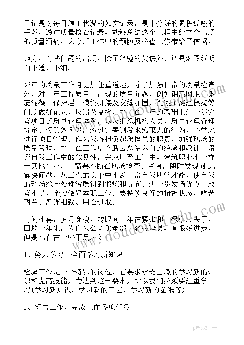 2023年质检班组工作总结与工作计划(汇总5篇)