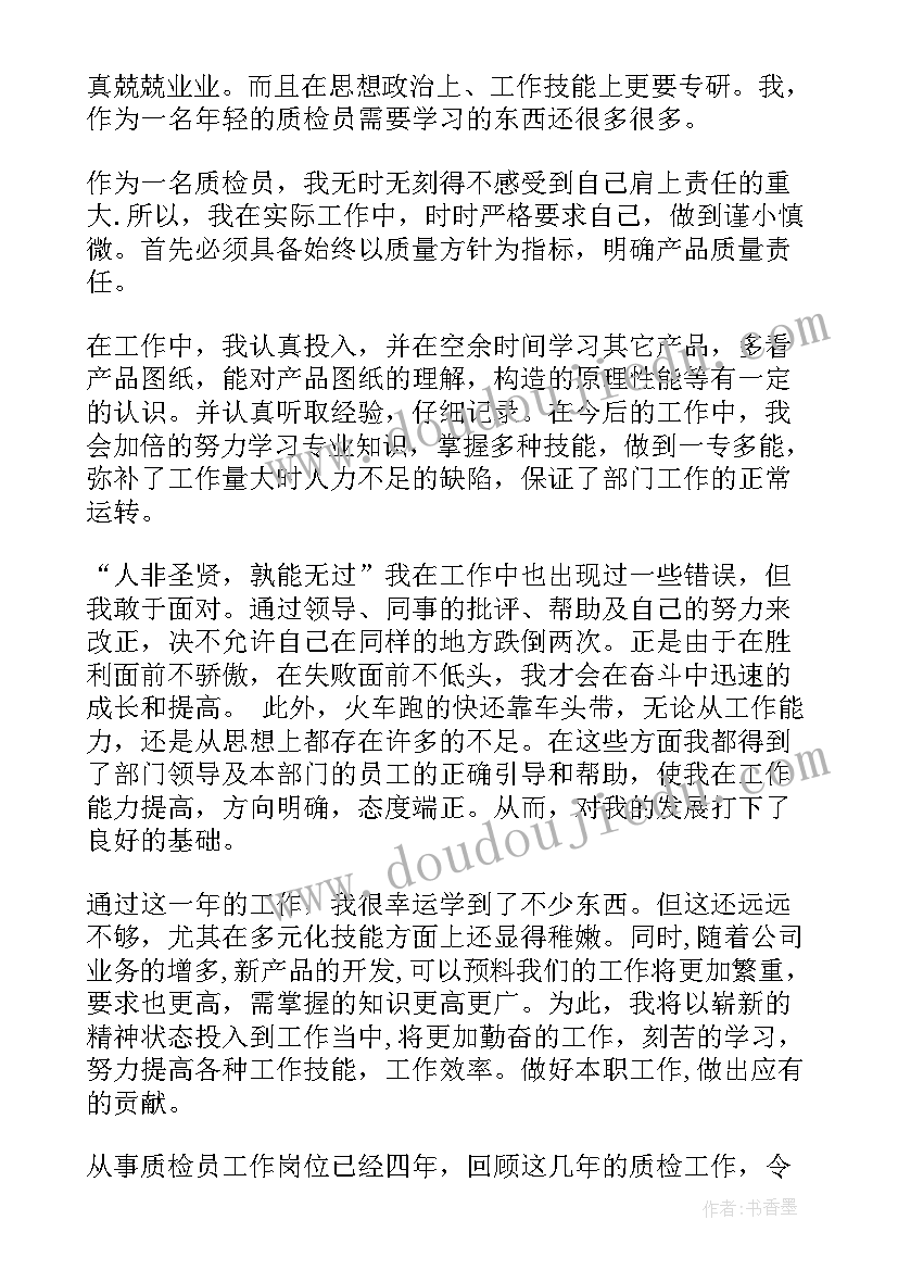 2023年路面质检工作总结(精选10篇)