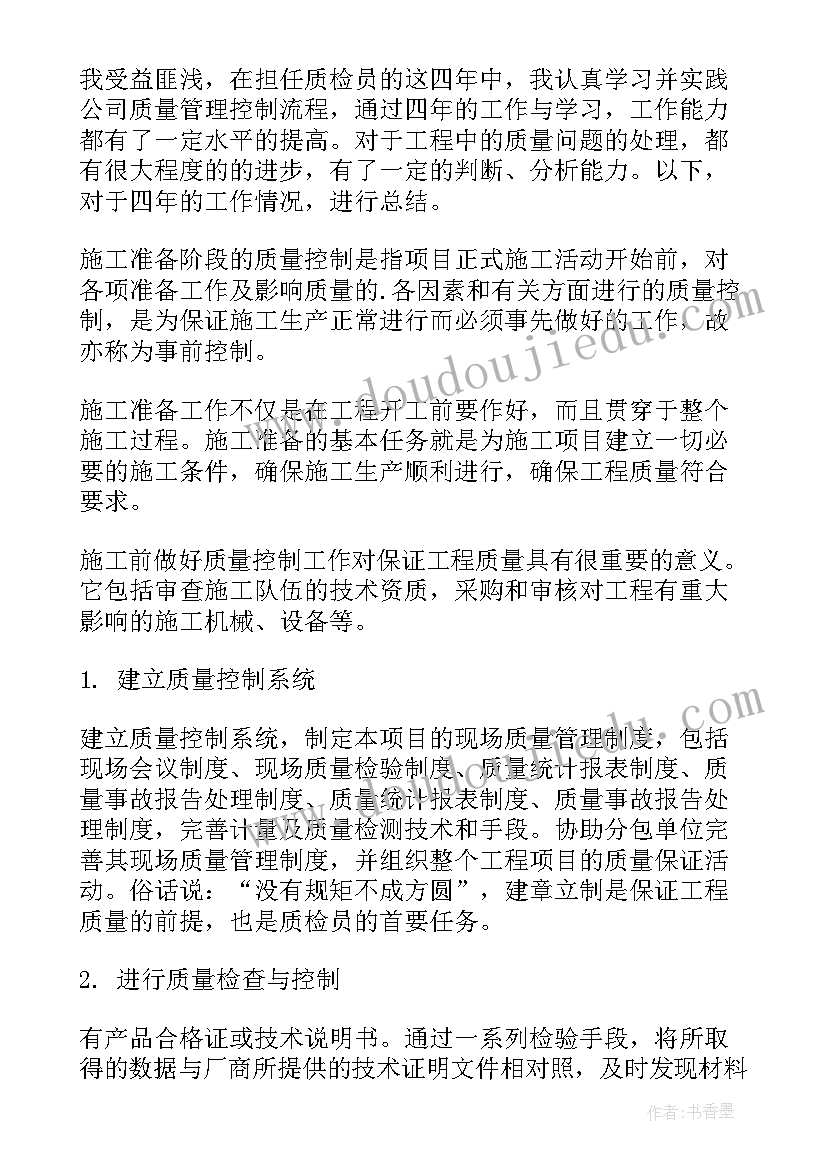 2023年路面质检工作总结(精选10篇)