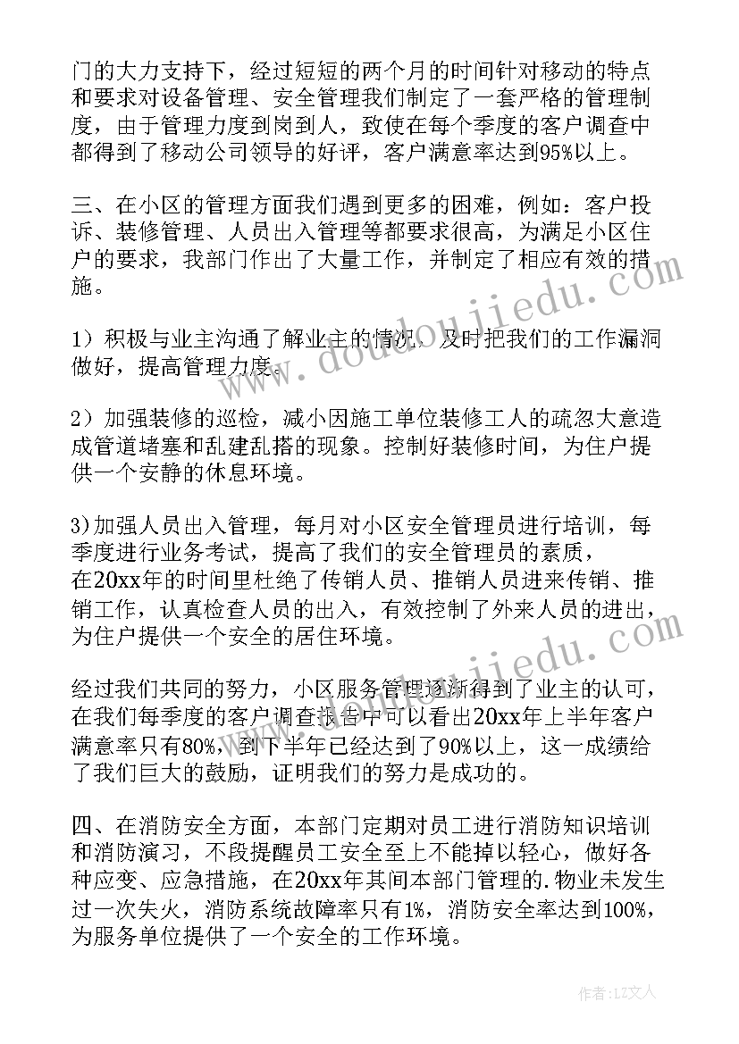 商场物业部工作总结报告 商场工作总结(实用6篇)