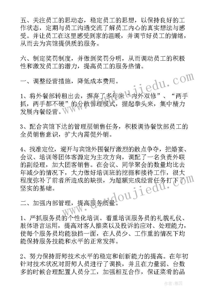 餐饮主管工作总结精辟(通用7篇)