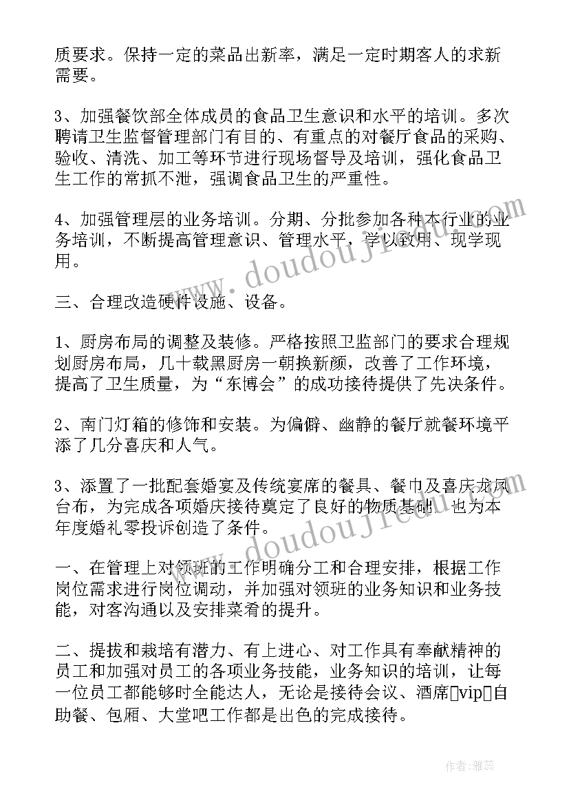 餐饮主管工作总结精辟(通用7篇)