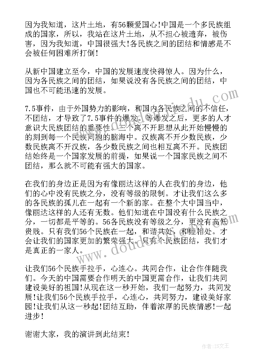 民族团结心得体会 民族团结(优质9篇)