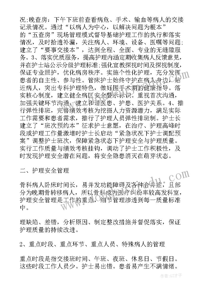 最新骨科个人工作总结(优质6篇)