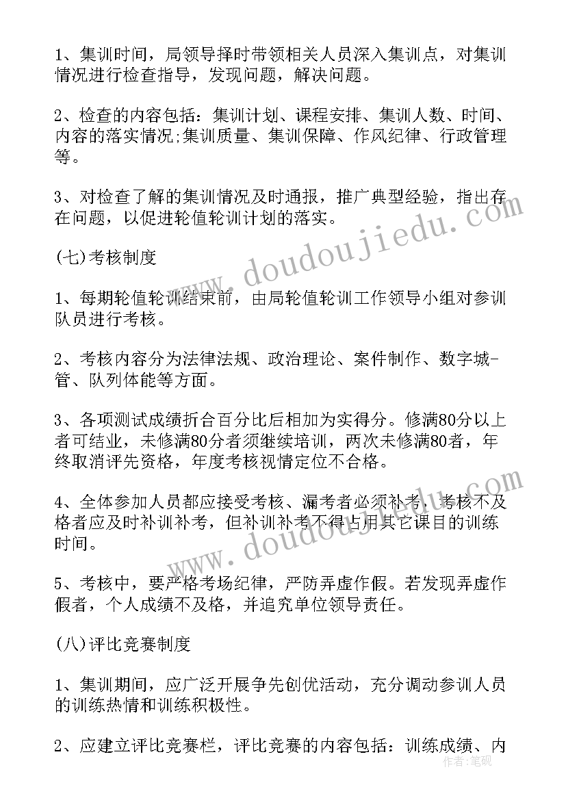 最新轮训工作总结 轮训班考勤制度(模板8篇)