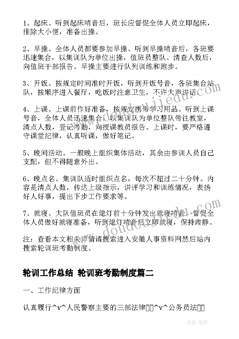 最新轮训工作总结 轮训班考勤制度(模板8篇)