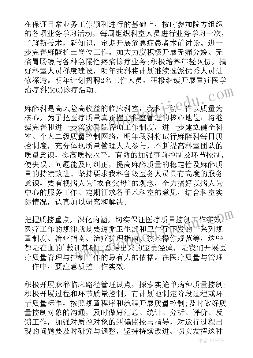 2023年主治麻醉医师个人总结 麻醉科年终工作总结(优秀10篇)