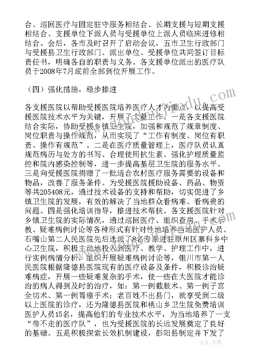 疫情防控医疗队支援情况 支援方舱医院的医护人员工作总结(优秀7篇)