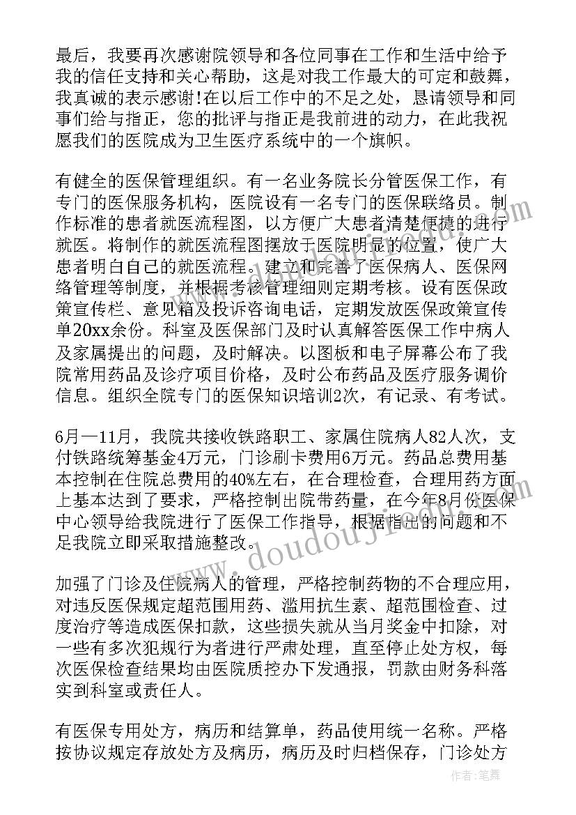 2023年乡村医保工作总结汇报 医保工作总结(实用5篇)