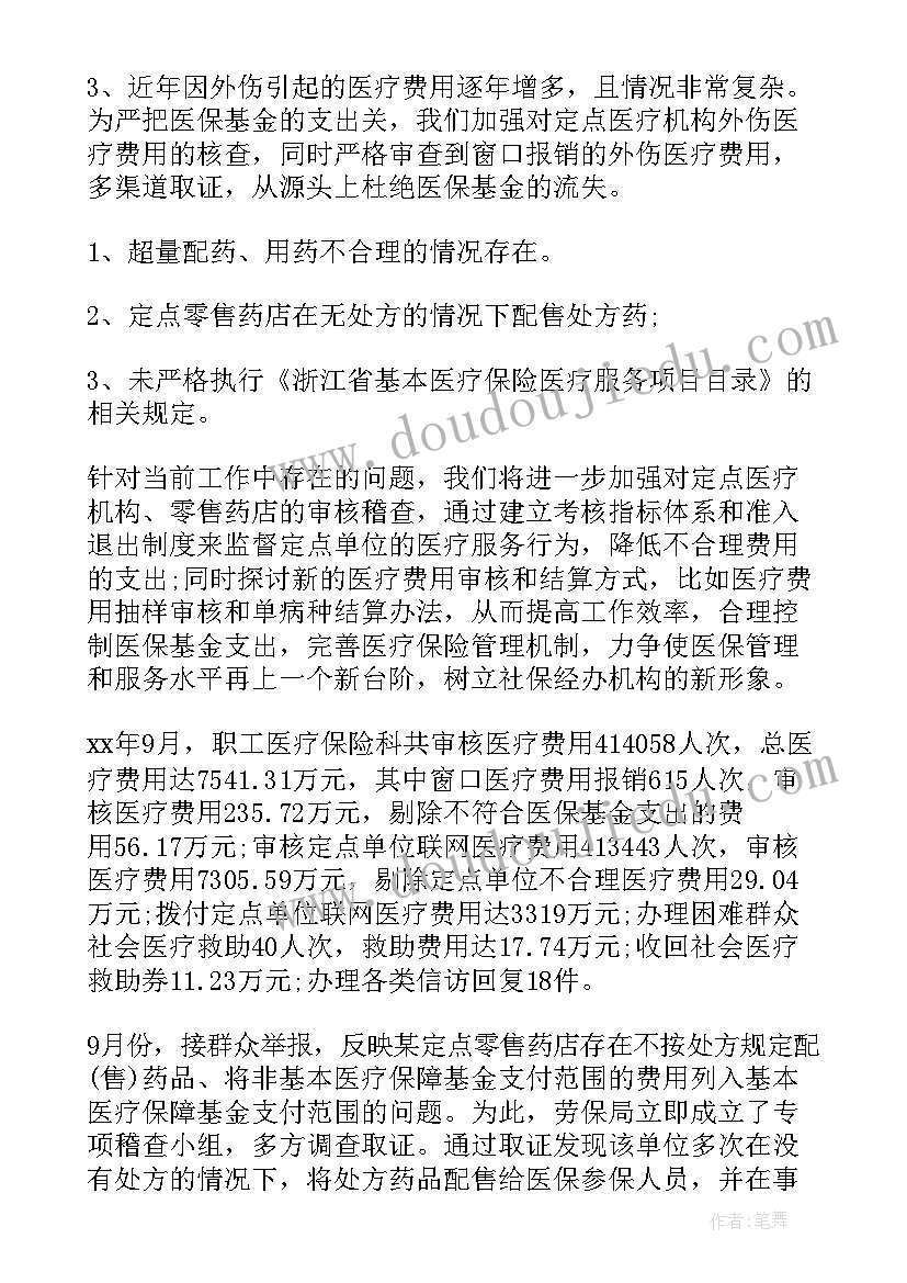 2023年乡村医保工作总结汇报 医保工作总结(实用5篇)