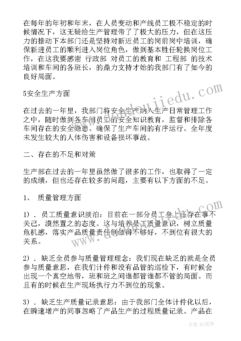 硫酸厂工作总结 生产部新员工工作总结(通用10篇)