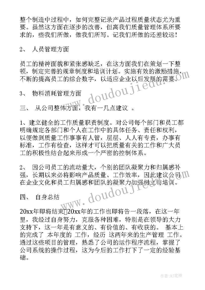 硫酸厂工作总结 生产部新员工工作总结(通用10篇)