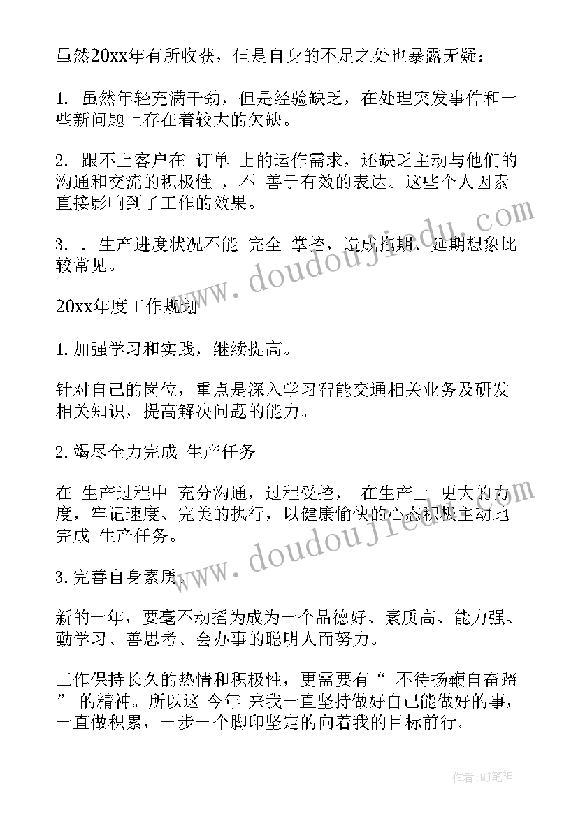 硫酸厂工作总结 生产部新员工工作总结(通用10篇)