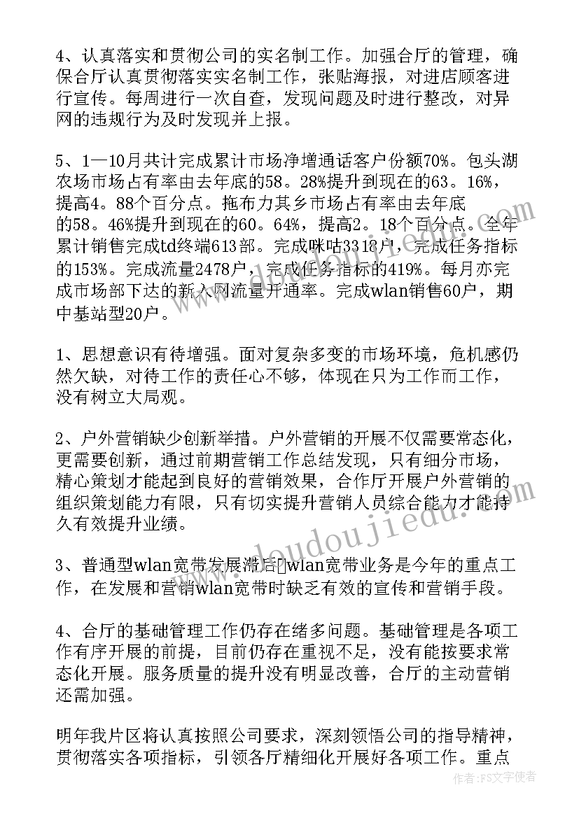 移动外场营销经验 移动个人工作总结(模板9篇)